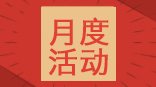 華中區開展月度企業文化答題活動