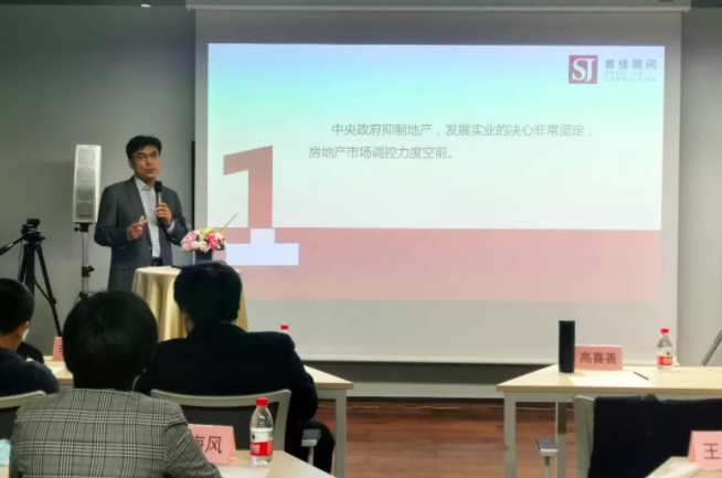 首佳顧問華北區域2021年工作啟動會在京召開