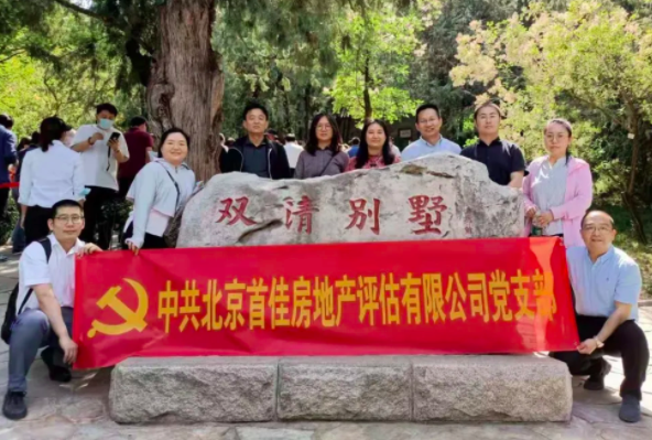 北京首佳黨支部開展“不忘初心，感受光輝歷程”主題活動