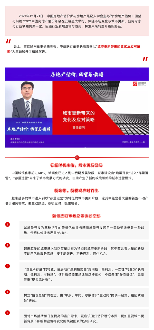 高喜善 ｜ 城市更新帶來的變化及應對策略.jpg